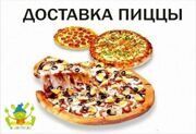 dostavka_pizza